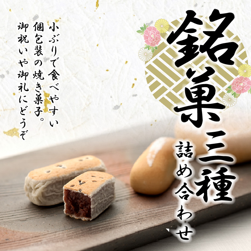 両口屋是清　銘菓詰合せ（三種類詰合せ　15個入）[045R08]_イメージ2