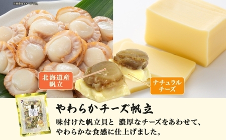 北海道 やわらかチーズ帆立 100g 2袋 おつまみ チーズ 北海道産 帆立 ほたて ホタテ ナチュラルチーズ やわらか 個包装 おやつ つまみ 加工品 お取り寄せ 山栄食品工業 送料無料 函館_HD