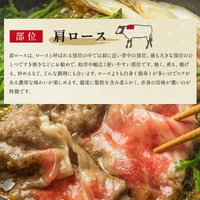 和牛セレブの神戸牛すき焼き＆しゃぶしゃぶ(肩ロース250g)【配送不可地域：離島】