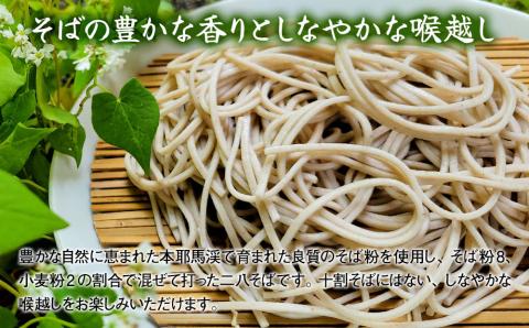 本耶馬渓 そば屋の二八そば 24人前 (200g×12袋) そば 蕎麦 乾麺 干しそば 年越しそば 国産そば粉使用 大分県産 九州産 中津市 国産