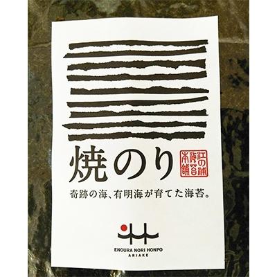 ふるさと納税 春日市 有明海産一番摘み　焼き海苔全形70枚(福岡有明のり) |  | 02