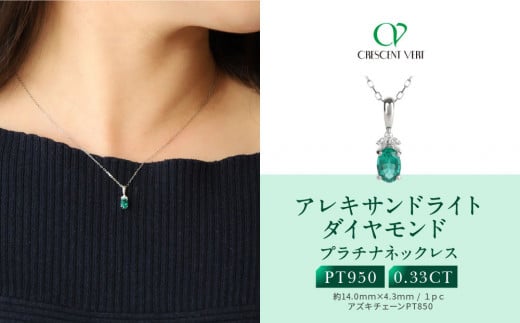 【京セラ】クレサンベール〈エメラルド・天然ダイヤモンド〉ネックレス【プラチナ/5月誕生石/カジュアルデザイン】