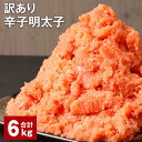 【ふるさと納税】訳あり辛子明太子 計6kg（2kg×3パック） 明太子 めんたいこ 切子 切れ子 バラ子 ご飯のお供 業務用 冷凍 福岡県 筑後市 送料無料