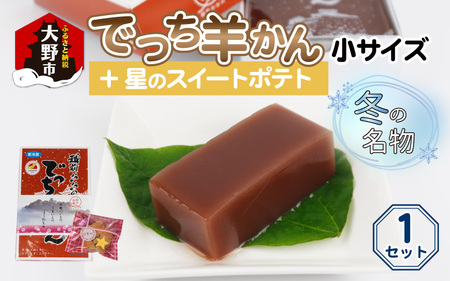 【先行予約】福井県大野市 冬の名物 でっち羊かん (お菓子のひろせ 水ようかん) 小サイズ (490g)×1箱【11月～順次発送】