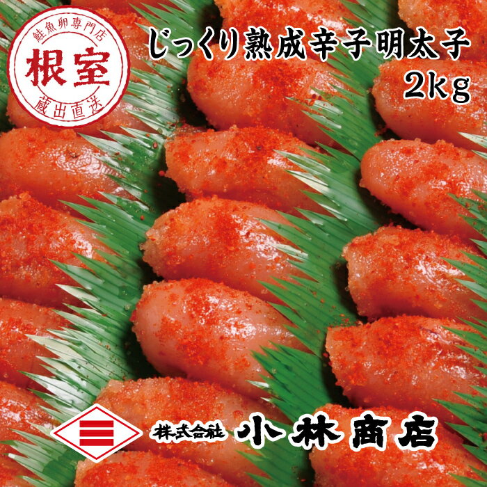 【ふるさと納税】切れ辛子明太子2kg 選べる 1個 〜 4個 メンタイコ めんたいこ 明太子 魚卵 北海道 根室市