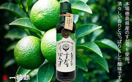 四国の絶品 柑橘王国愛媛 老舗の手づくり 柑橘ぽん酢 食べ比べ 2種 200ml×2本 Fセット（青レモン・すだち） 【昭和23年創業 一梅酢】 国産 人気