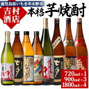 【ふるさと納税】鹿児島本格芋焼酎「七夕シリーズ」飲み比べセット(5種・合計8本)七夕 黒七夕 夢七夕 薩摩路をゆく 鬼火 720ml 900ml 1800ml 1.8l 一升 一升瓶 九州 鹿児島 鹿児島特産 酒 焼酎 芋焼酎 晩酌 飲み比べ セット 贈り物 プレゼント 贈答用【吉村酒店】