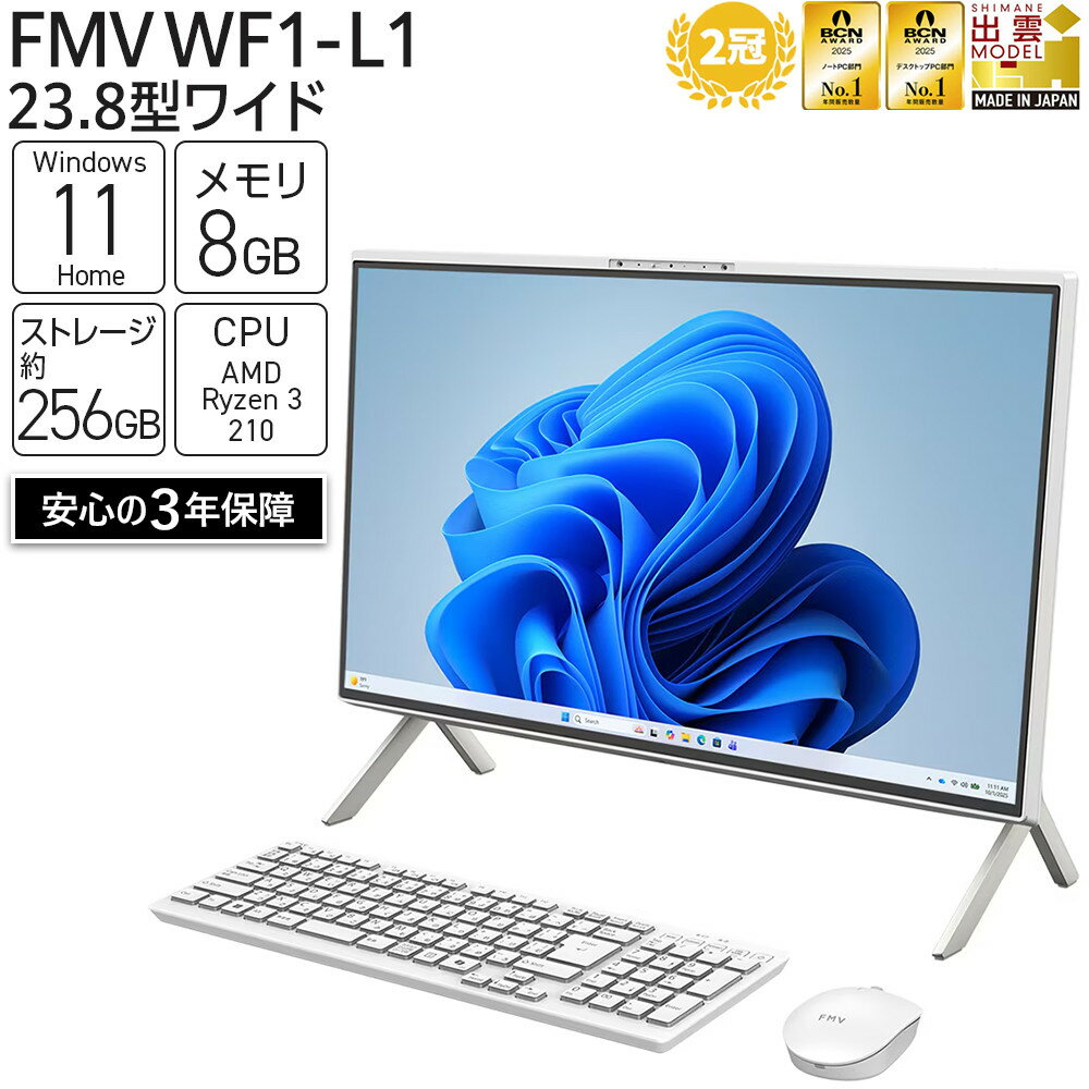 【ふるさと納税】【2026年モデル】 富士通 FMV WF1-L1 Windows11 AMD Ryzen 3 210 パソコン (ホワイト) メモリ8GB 約256GB SSD Office有り
