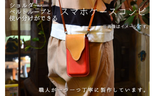 スマホケースコンビ(ショルダー付）【ライトブラウン】【本革 牛革 スマホカバー スマホケース スマホ ショルダー付 手縫い 雑貨 おしゃれ ファッション オリジナル レザー職人 フウネレザーファクトリ