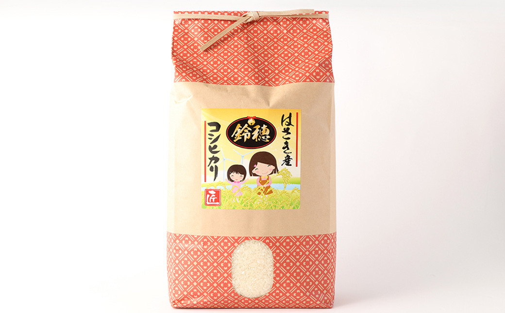 
【 令和6年産 】 オリジナル ブランド米 ！ はさき産 コシヒカリ 鈴穂 （ 精米 ） 2kg × 1袋 こしひかり 米 お米 ごはん 白米 単一原料米 【2024年9月上旬発送開始】
