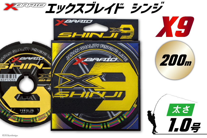 
            よつあみ PEライン XBRAID SHINJI X9 HP 1号 200m 1個 エックスブレイド シンジ [YGK 徳島県 北島町 29ac0130] ygk peライン PE pe 釣り糸 釣り 釣具
          