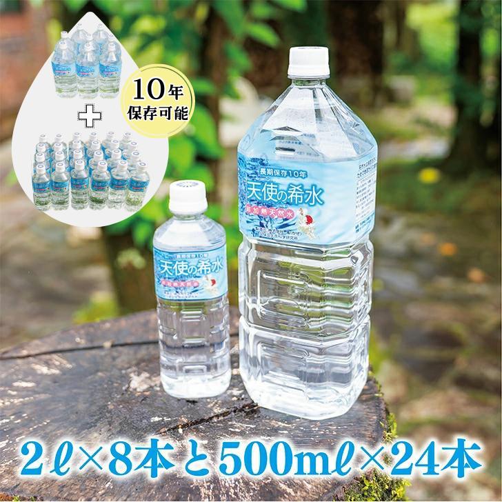 『天使の希水』親子セット（2L+500ml 1ケースずつ）：B295-005