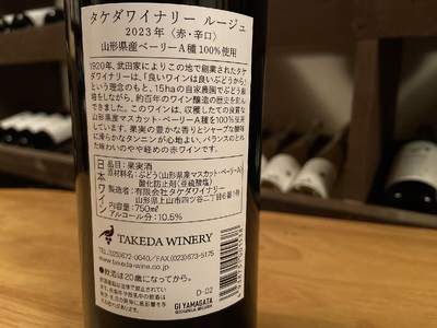 【タケダワイナリー】ルージュ、ブラン　各３本セット　0147-2502