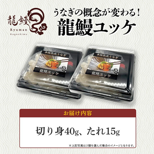 うなぎの概念が変わる!!本格熟成うなぎ【龍鰻ユッケ】