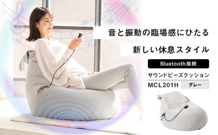 サウンドビーズクッション グレー/MCL201H[AOAB170]
