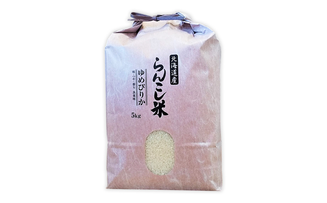 【5ヶ月定期便】 らんこし米 （ゆめぴりか） 5kg（タナカ農園）