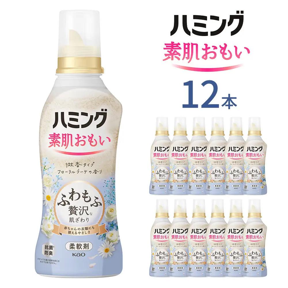 ハミング 素肌おもい フローラルブーケの香り 本体 530ml×12本【KAO44】