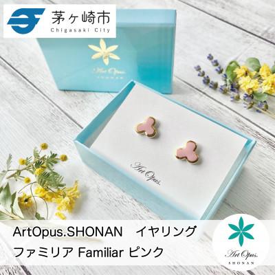 ふるさと納税 茅ヶ崎市 ArtOpus.  イヤリング ファミリア ピンク 湘南 茅ヶ崎市 陶磁器アクセサリー アートギフト