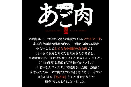 a478 九州産豚肉使用「姶良のアゴ肉」秘伝の醤油ダレ味(約2.5kg)【うえの屋】豚肉 あご肉 国産 焼き肉 焼肉 BBQ 惣菜 つまみ おかず