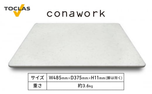 パンこね台　conawork（ホワイト） [№5786-5357]