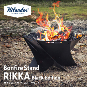 焚き火台 六花（りっか）Black Edition_OS226-0012