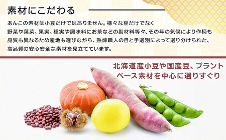 まるごと北海道産つぶあん350ｇ_05603