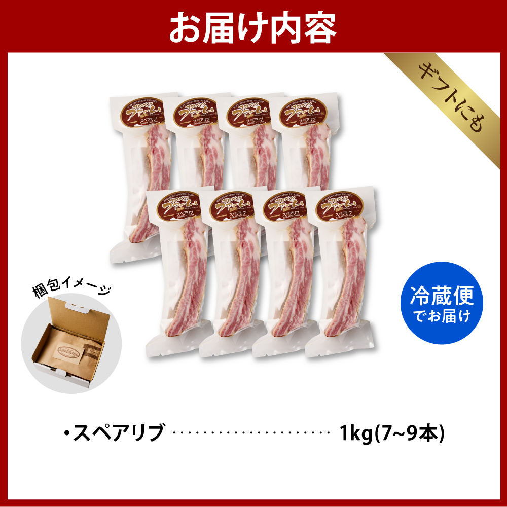 燻製スペアリブ 約1kg（7本～9本程度）