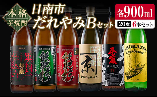 
本格芋焼酎 日南市 だれやみ Bセット 900ml×6本 酒 アルコール 飲料 国産 食品 セット 焼酎 本格焼酎 いも焼酎 飲み比べ 人気 送料無料_CC20-22
