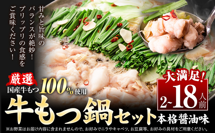 
            もつ鍋 もつ鍋セット 2人前 から18人前 本格醤油味 ちゃんぽん付き 国産牛小腸100％使用 送料無料《30日以内に出荷予定(土日祝除く)》 牛もつ 唐辛子 ニンニク セット 博多 国産 ヤマタカ醤油 牛 冷凍食品 冷凍 鍋 鍋セット 
          