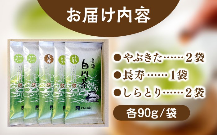 ますぶち園の白川茶 セット 詰め合わせ お茶 緑茶 茶葉 白川町