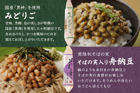 舟納豆 厳選小粒セット 10個 食べ比べ 【納豆】 【ho1229】