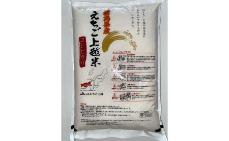 【7月上旬配送】令和7年産  えちご上越米 棚田米 コシヒカリ 5kg 5キロ 上越市 精米 米 コメ おすすめ