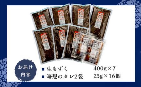 もずキムの沖縄生もずく断然おすすめ9点セット！ 自家製三杯酢付き！！