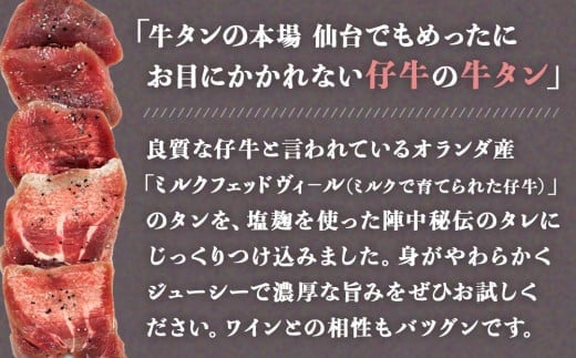 
            陣中 仔牛 の 牛タン 丸ごと一本塩麹熟成 120g
          