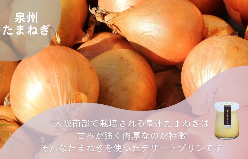泉州たまねぎプリン 2個 ＆ なめらか濃厚プリン 2個【食べ比べ セット 手作り 冷蔵 ぷりん スイーツ デザート】 099H2939