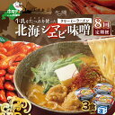 【ふるさと納税】【毎月定期便】牛乳をたっぷり使ったクリーミーラーメン（北海シマエビ味噌）×3食セット ×8カ月【be035-0940-100-8】（あら陣株式会社）