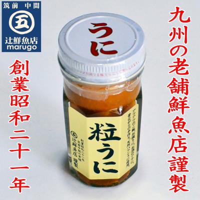 ふるさと納税 中間市 磯の匠　手作り粒うに　瓶詰(40g×1本)(中間市) |  | 02