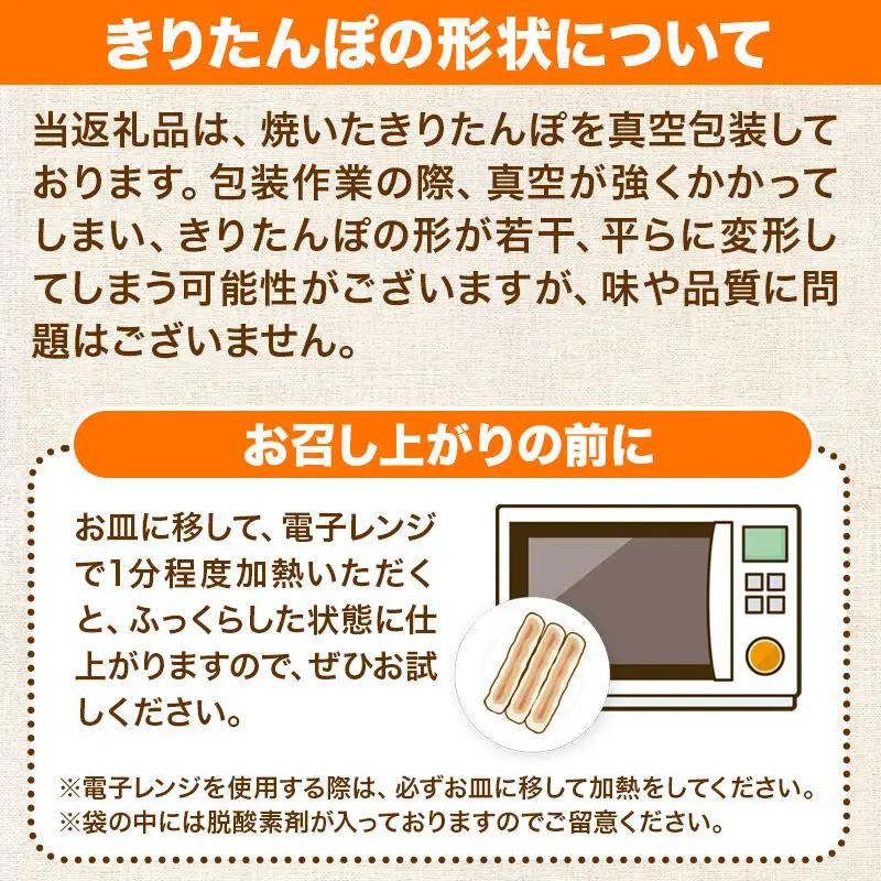 《2027年1月発送》きりたんぽ 15本 (5本入×3袋) タレ付 秋田県産 あきたこまち 100％使用 【単品】おやつ 鍋 秋田名物 郷土料理