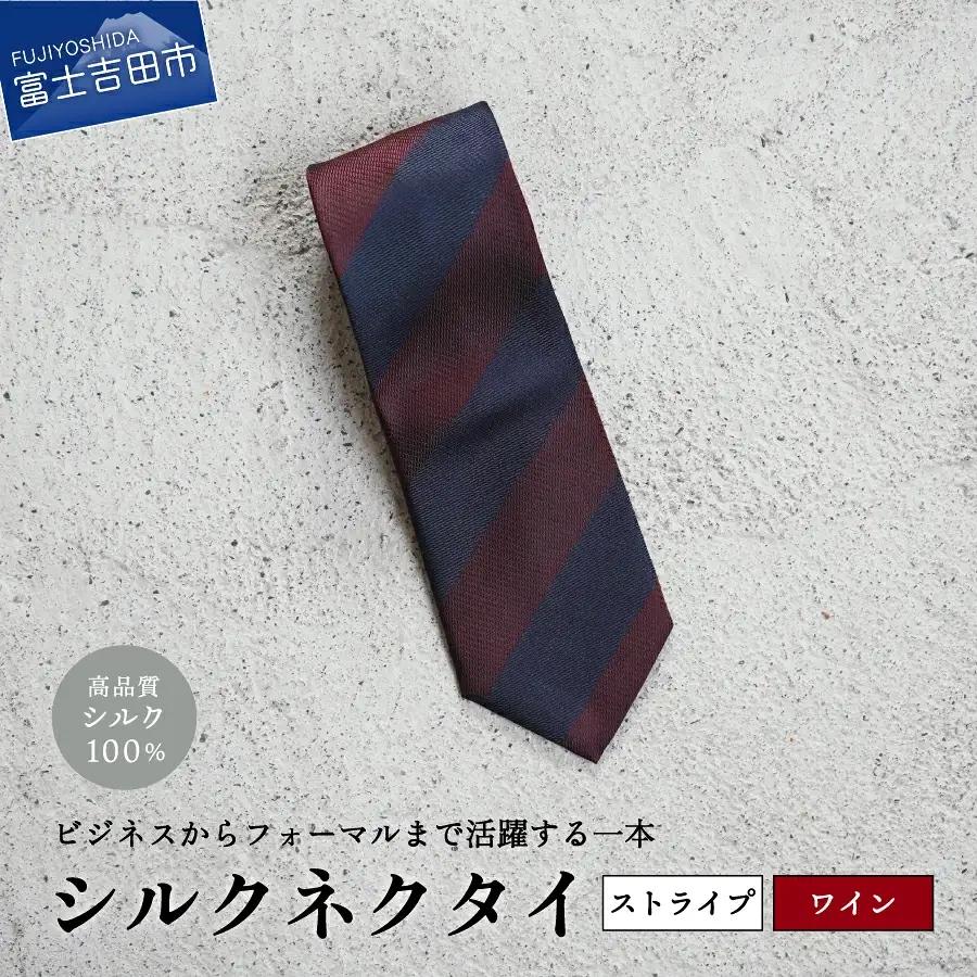 【Hadashin】シルクネクタイ（ワイン）【405　2段縞】 ネクタイ シルク プレゼント フォーマル ビジネス