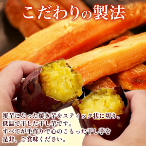 【 紅はるか 】 干し芋 900g 