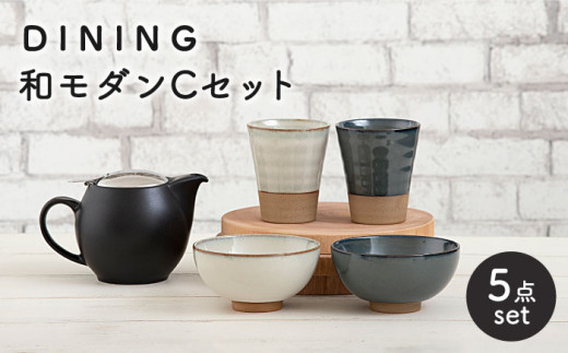【美濃焼】 DINING 和モダンセット ( セットC ) 【ZERO JAPAN】 フリーカップ / ボウル / 茶碗 / ティーポット [MBR079]