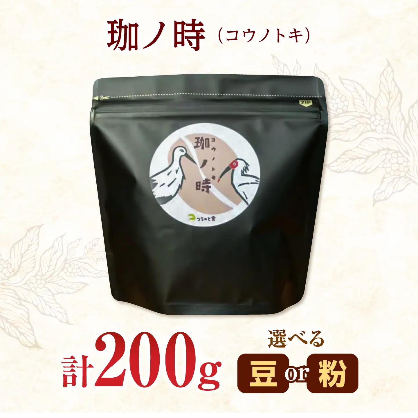 コーヒー 200g 選べる豆/粉 [AIBY008] コーヒー豆 粉