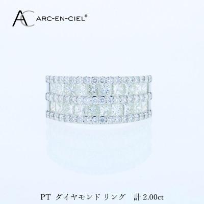 ふるさと納税 泉佐野市 ARC-EN-CIEL PTダイヤリング(計 2.0ct)【鑑別書付き】サイズ12号