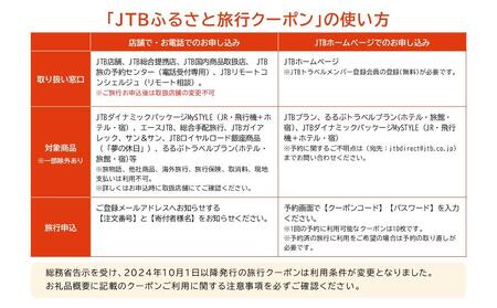 【福岡市】JTBふるさと旅行クーポン（Eメール発行）（150,000円分）