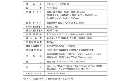 ランニングマシン1325/AFR1325[AOAB162]