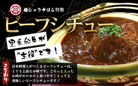 ［2種類］＼日本料理人の手作り／ 鹿児島県産 黒毛和牛レトルトパック 2種セット ≪合計6パック≫ ビーフシチュー（240g×3パック）/ミートソース（240g×3パック）GN-10｜鹿児島県 南大隅