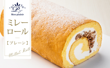 高知老舗人気店  ミレーロール（プレーン） 高知市共通返礼品