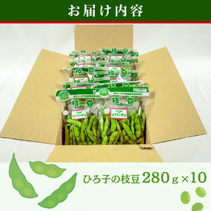 ひろ子の枝豆　300g×10袋