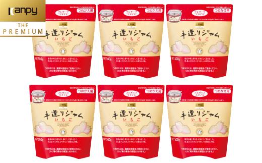 カンピー ザ・プレミアム（グリーンウッド）　手造りジャムつめかえ用 いちご 500g×6個セット 計3.0kg 兵庫県 丹波篠山市 カンピーシリーズ最上級　酸味料・保存料・ゲル化剤を不使用の手作りジャム！低糖度 無添加 保存料不使用 ごろっと果実
