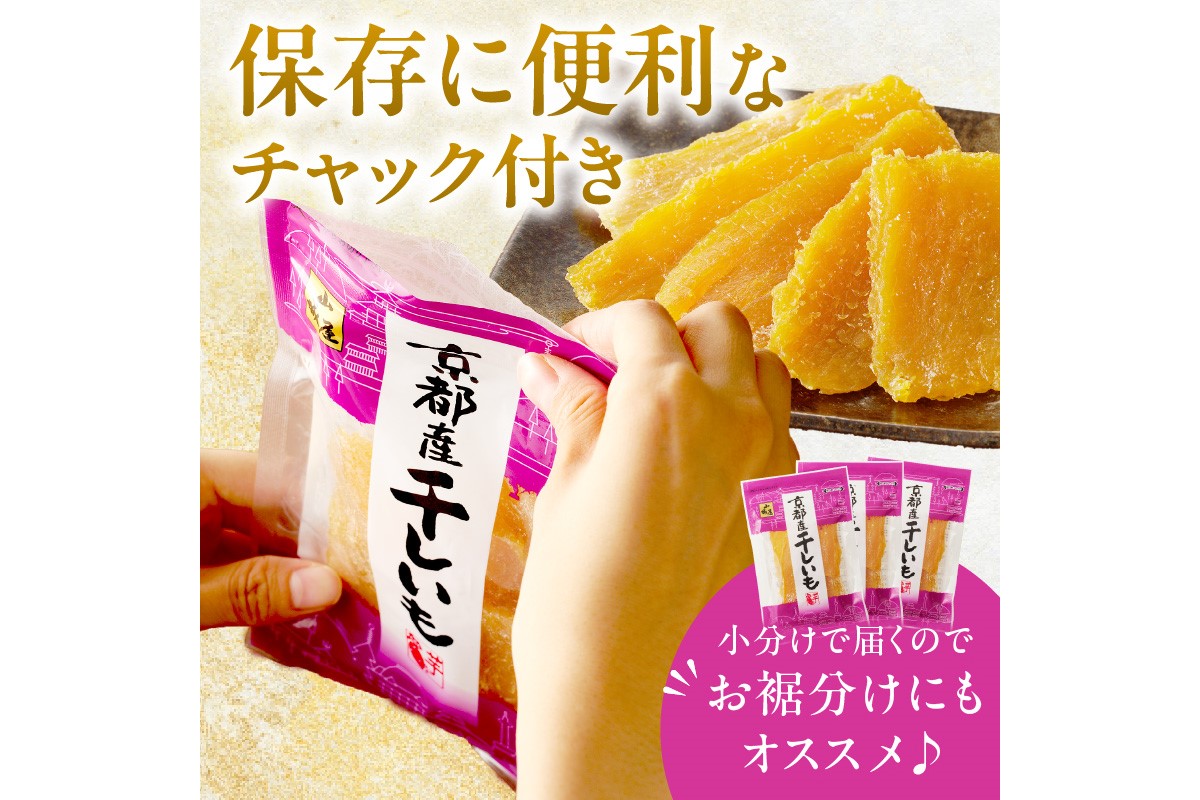 京都・京丹後産干しいも　100g×10セット 定期便　隔月×3回　SD00010